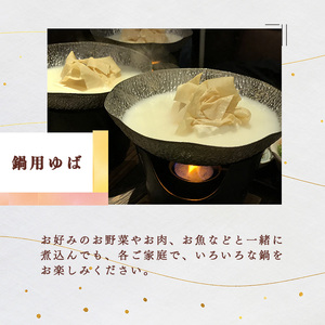 ゆば平　ゆばよくばりセット | 大豆 ダイズ だいず ゆば 湯葉 奈良県 五條市