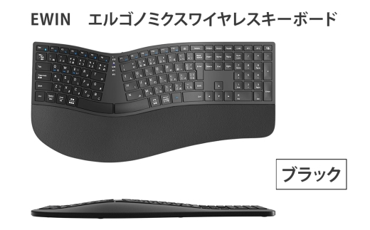 EWIN エルゴノミクスワイヤレスキーボード(ブラック)｜NKB1301-BK [1689]