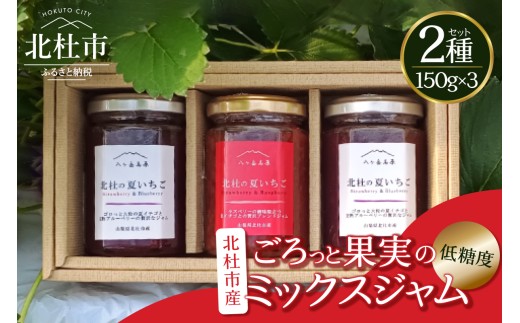 北杜の夏いちごジャム 3本セット ジャム ミックスジャム いちごジャム ラズベリージャム ブルーベリージャム セット プレザーブ 低糖度 夏イチゴ ラズベリー ブルーベリー  山梨県 北杜市産