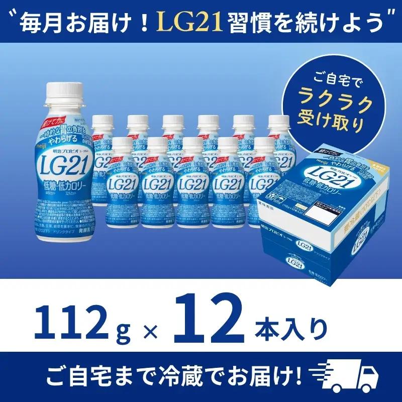 飲むヨーグルト LG21 低糖 12本 飲むヨーグルト