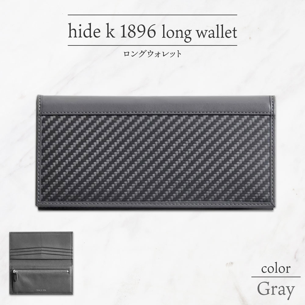 hide k 1896 ソフトカーボン ロングウォレット 長財布【グレイ】long wallet black 横19cm×縦9cm×マチ1.5cm メンズ財布 サイフ 札入れ カード コインケース 本