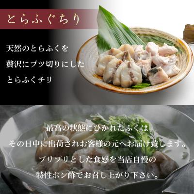 ふるさと納税 下関市 【期間限定】とらふぐ ちり セット 天然 冷蔵 2~3人前 ふぐ鍋 CD405 |  | 03