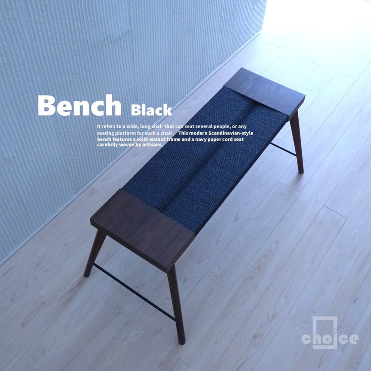 木製 ベンチ 椅子 (天然木 ウォールナット) ネイビー ◇