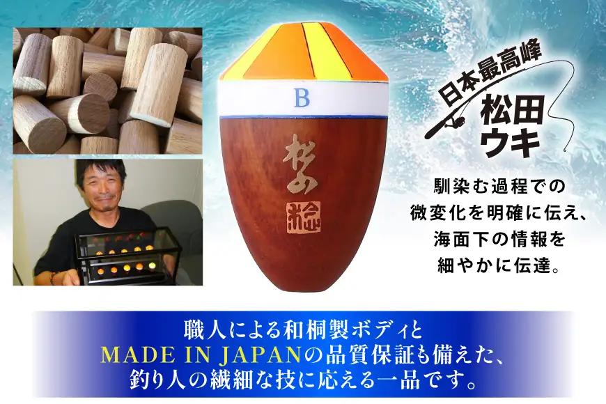 ウキ 釣り 松田ウキ 松山ピエル 2-2号 Lサイズ