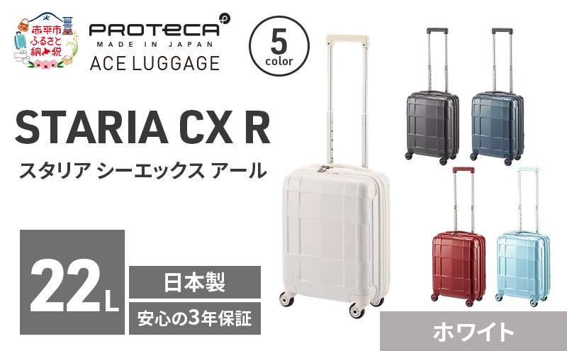 PROTeCA STARIA CXR 40 TR 02350 (06 ホワイト) スーツケース 国産 日本製 22L プロテカ キャリー バッグ コインロッカー 機内持ち込み 出張 短期旅行 静音 PROTECA 北海道 赤平市