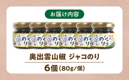 ジャコ 山椒ジャコのり 6個セット  [AIAF011] 