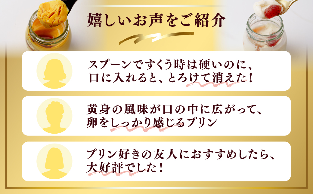 黄身だけプリン 6個セット | プリン 贈答 最高 人気 贅沢 ごほうび ぷりん 濃厚 黄身だけ たまご 卵 スイーツ 甘味 おやつ プレゼント 贈答用 ギフト 群馬県 前橋市