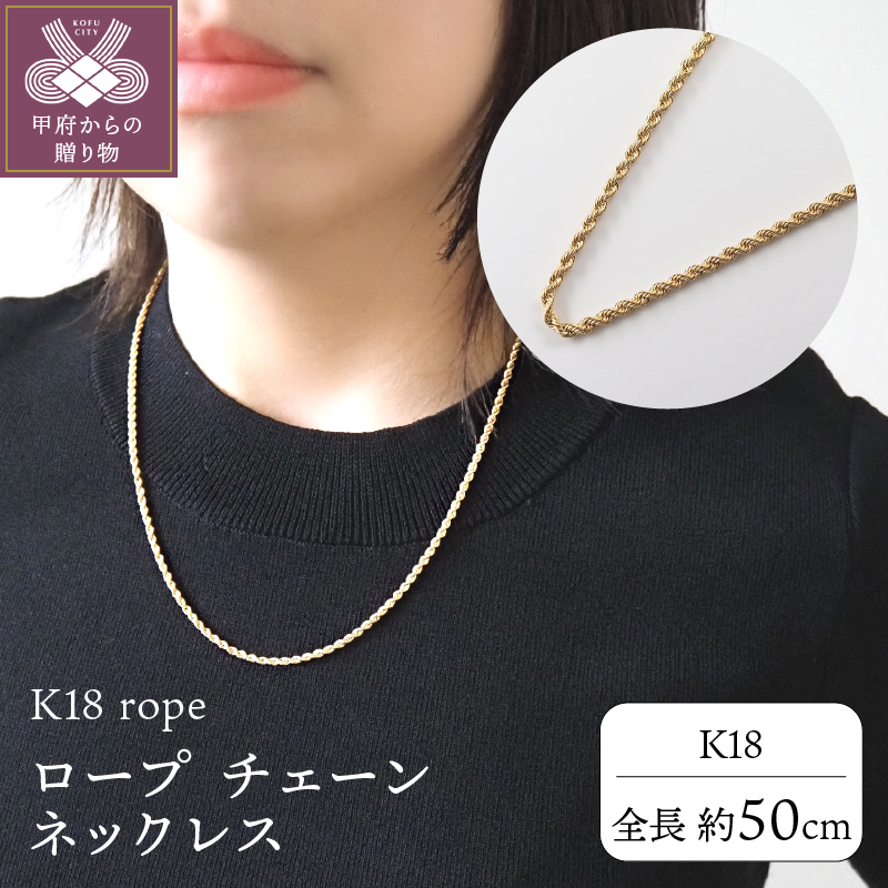 K18 rope/ロープ チェーン 14612