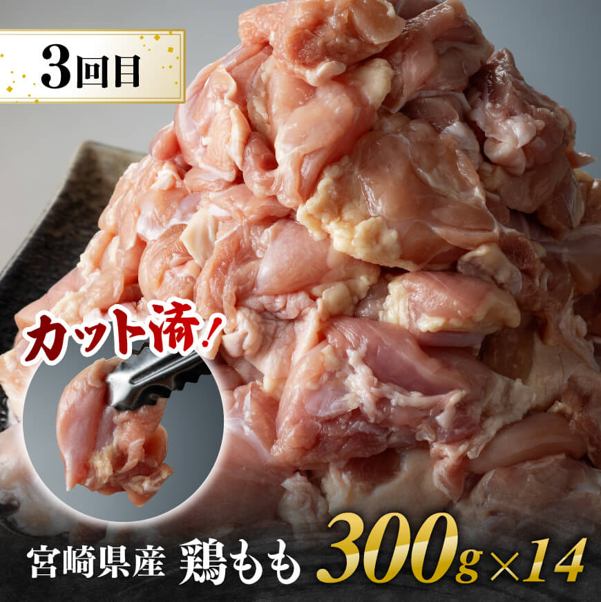 【6ヶ月定期便】 宮崎牛と宮崎県産鶏 月替わり便【肉 牛肉 鶏肉 国産 宮崎県産 宮崎牛 鶏 黒毛和牛 和牛 ステーキ 焼肉 4等級  A4ランク 肩ロース ロース ウデ モモ 鶏もも E11129】