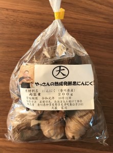やっさんの熟成発酵黒にんにく 200g×2袋【L-33】