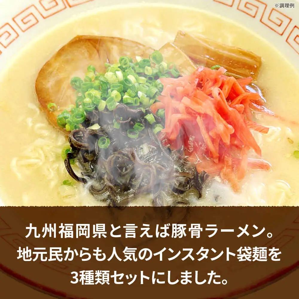 九州の味豚骨ラーメン3種×5食セット（合計15食：うまかっちゃん5食・屋台5食・元祖長浜5食） [VCL152]