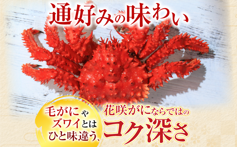 【北海道根室産】花咲かに400～600g×10尾 D-36007
