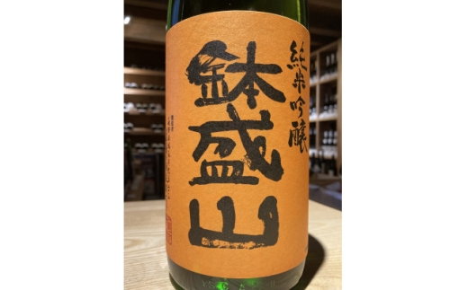 信州・朝日村のお酒　鉢盛山 純米吟醸無濾過　火入貯蔵酒　1升瓶(1800ml)【1671598】