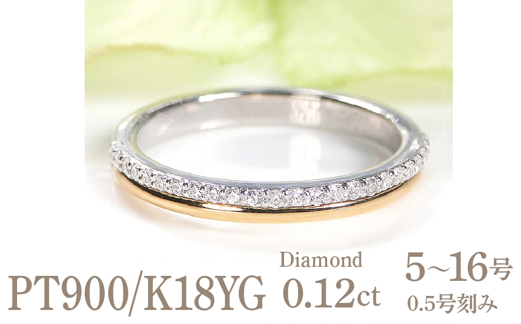 
                  結婚指輪 プラチナ Pt900 K18YG イエローゴールド コンビ ダイヤモンド 0.12ct 重ねづけ風 華やか 二連 ハーフエタニティ レディース リング 【331-ptyg】 ALPAZ171
                