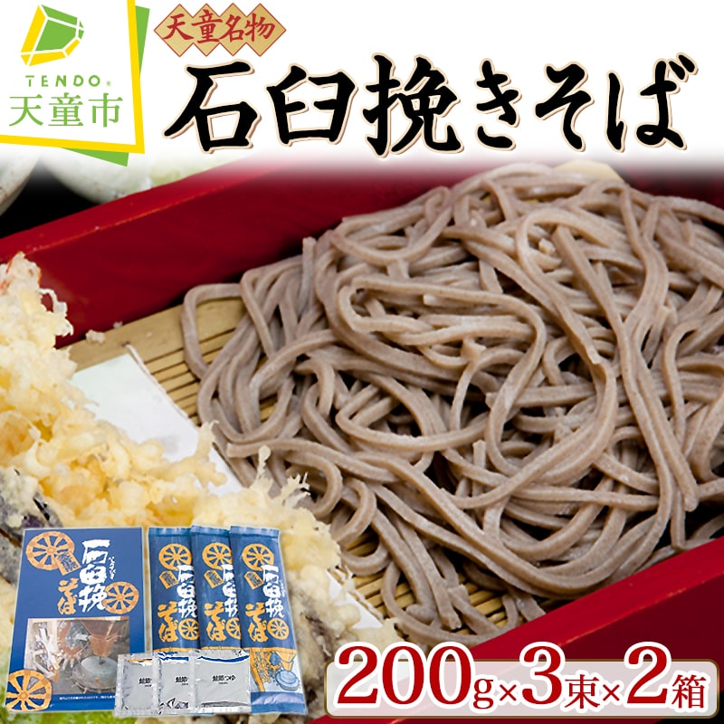 【ふるさと納税】 石臼挽き そば ( 10人前 ) 玄そば 挽き ぐるみ 乾麺 200g × 6 ご家庭用 のし 贈答 ギフト プレゼント お中元 ご当地グルメ 送料無料 手打水車生そば 父の日 【 山形県 天童市 】