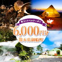 【ふるさと納税】熊本県御船町の対象施設で使える！楽天トラベルクーポン 寄付額20,000円 熊本県 御船町 旅行 トラベル 旅行券 宿泊券 予約 チケット 観光