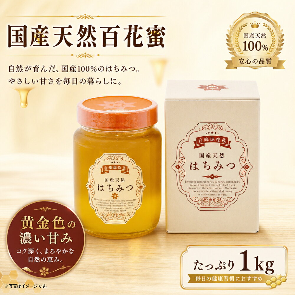 【ふるさと納税】O64x1 太良町産はちみつ【百花蜜1kg】 江頭(勇)養蜂場 百花蜜 1kg × 1本 はちみつ ハチミツ 蜂蜜 太良町 国産