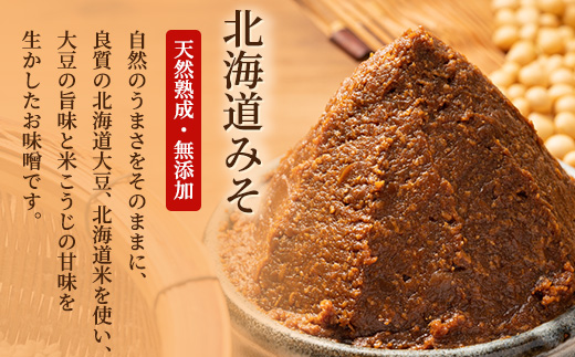 北海道八雲町　服部醸造厳選『舞』3セット（味噌・醤油） 【 味噌 醤油 セット みそ ミソ しょうゆ しょう油 ショウユ 調味料 大豆 米こうじ 昆布しょうゆ 天然熟成 本醸造特選醤油 だし醤油 八雲
