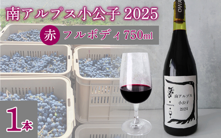 【自然派】フルボディ15度赤ワイン 南アルプス小公子2025　黒　1本 ALPEL008