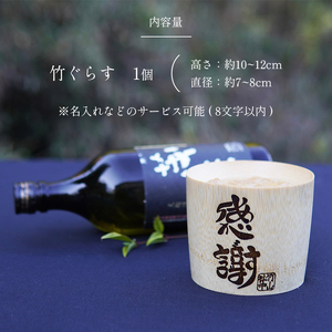 竹グラス ぐらす