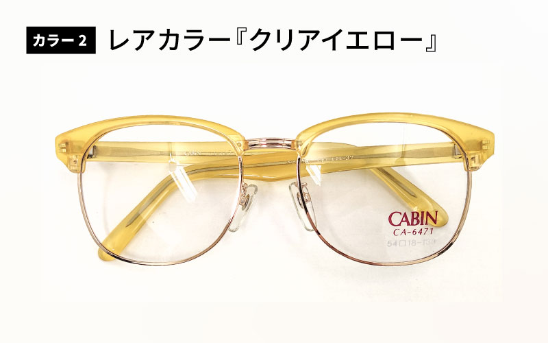 【数量限定！】サーモントメガネフレーム クリアイエロー クリアイエロー