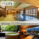 【ふるさと納税】 下呂温泉 【小川屋】宿泊補助券(10,000円分）下呂温泉 下呂市 下呂 飛騨 岐阜 おすすめ 宿泊券 クーポン 旅行 観光 旅館 温泉旅館 温泉 露天風呂 贈り物 贈答 ギフト 夫婦 家族旅行 卒業旅行 国内旅行 新婚旅行 還暦 還暦祝い 小川屋 1泊2食付き 2名 など