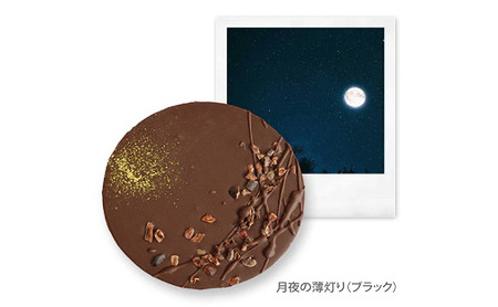 チョコレート 風景のディスク（箱入り6枚セット） チョコ お菓子 洋菓子 自然美 凝縮 芸術的スイーツ 風景 樹皮イメージ 刻印 美しい 味わい深い 五感で楽しむ DRYADES 文京区 東京都