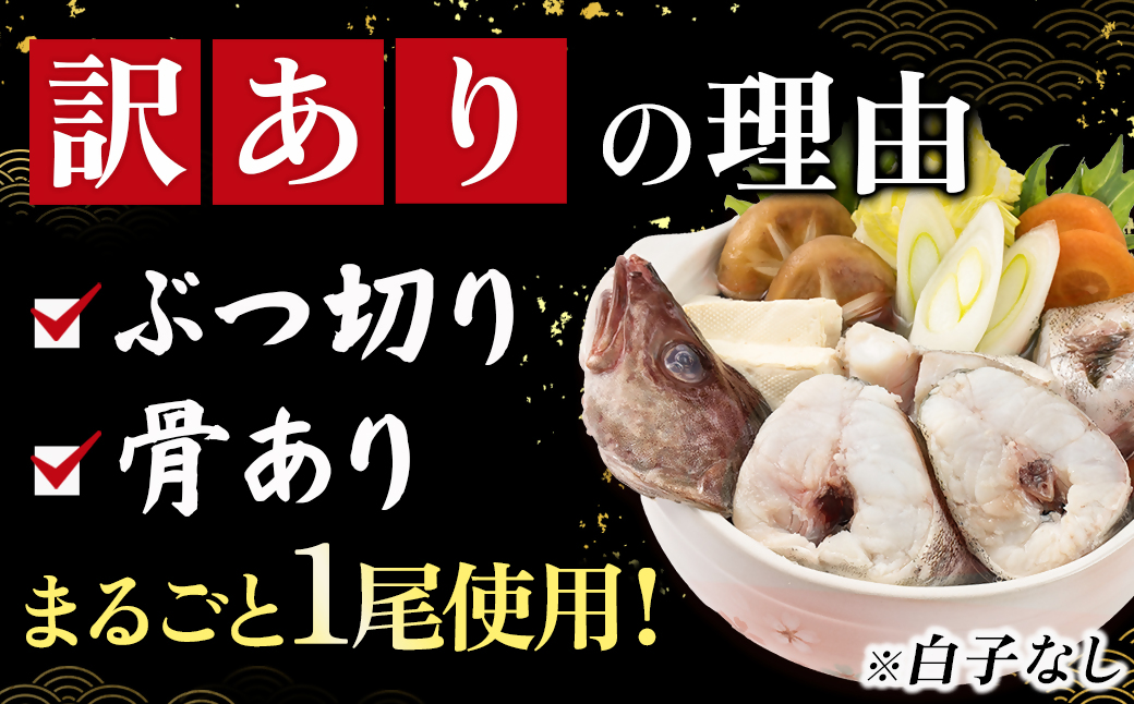 【訳あり】真タラ切り身2尾 約800g(真タラ鍋セット)1セット【配送不可地域：離島】