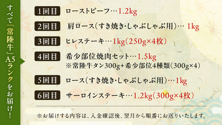 【 定期便 6ヶ月 連続 】 常陸牛 最高級 A5 ランク のみ プレミアム コース 茨城県共通返礼品 黒毛和牛 国産黒毛和牛 和牛 国産 牛肉 牛 お肉 肉 ひたち牛 [CD033sa]