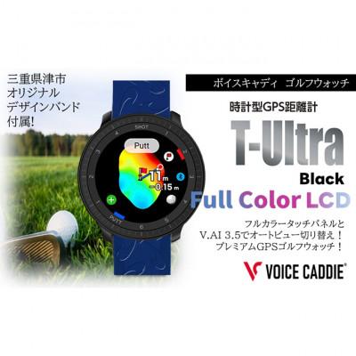 ふるさと納税 津市 [53720407]ボイスキャディ T‐Ultra ブラック ゴルフウォッチ
