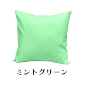 「染」クッションカバー 50×50cmタイプ ミントグリーン 国産オックスフォード生地 無地