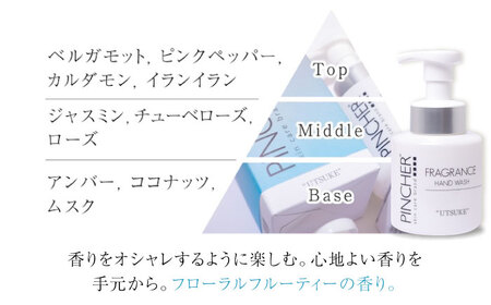 ピンシャーフレグランスハンドウォッシュ ＴＡＷＡＫＥ＆ＵＴＳＵＫＥ　各１本セット