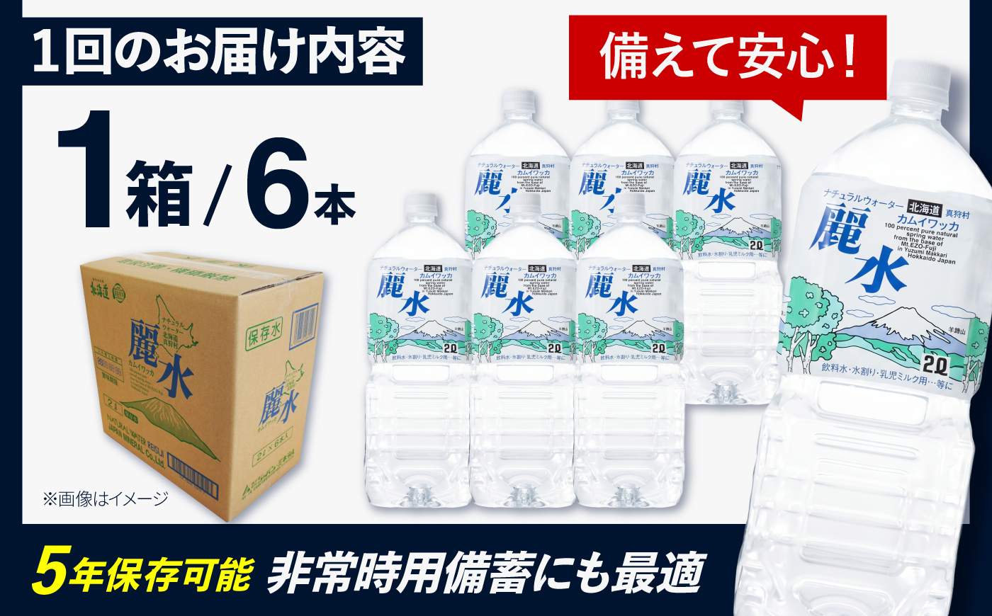 【全2回定期便】【5年保存水】北海道ミネラルウォーター カムイワッカ 麗水 2L×6本 | 水 ミネラルウォーター 5年 備蓄 軟水 [BPAI011]
