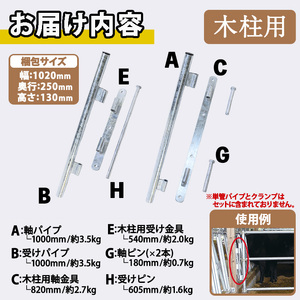 No.968 組立式回転柵キット 木柱金具セット(約15kg)【タバタ】