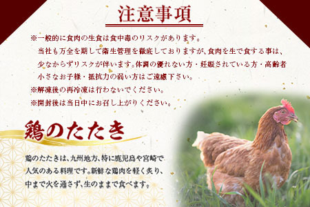 ＜2026年1月にお届け＞国産 鶏たたきスライス＆タレ付（130g×10パック） 親鶏もも肉 鶏肉 タタキ 鳥刺し 小分けパック 数量限定 宮崎県新富町産【A301-25-2601】