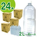 【ふるさと納税】 プレミアム伊豆の天然水29 ラベルレス（2L×24本） ／ 安全基準 ISO22000 超軟水 送料無料 静岡県 210921-01