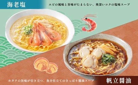 北海道 海鮮らーめん 蟹味噌 海老塩 帆立醤油 3種 計6食セット 魚介 ラーメン 森住製麺 詰め合わせ  カニ エビ ホタテ 食べ比べ ラーメン お取り寄せ グルメ 生麺 食べ物 海鮮 ご当地ラーメ