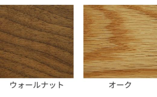 ※当返礼品はウォールナットです。オークに変更をご希望の方は、お申込み画面の応援メッセージ欄にご記載ください。