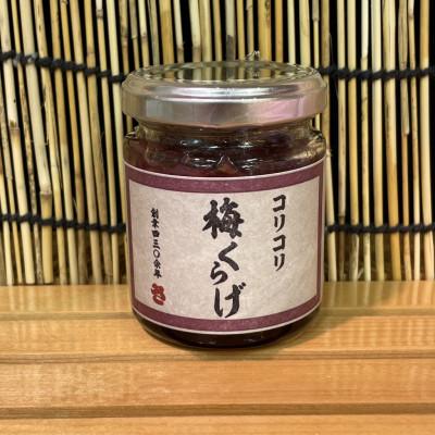 ふるさと納税 小田原市 梅くらげ 1本【小田原で作る梅の珍味、日本酒、焼酎、お酒のあてに。】【神奈川県小田原市早川】 |  | 03
