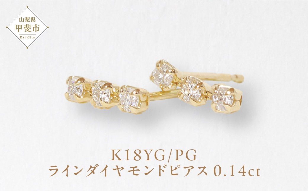 
            K18　0.14ct　ラインダイヤモンドピアス
          
