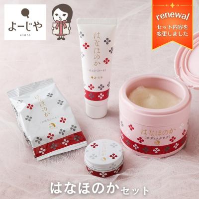 ふるさと納税 京都市 【よーじや】《はなほのか》セット|京都 コスメ 人気ブランド コスメ 保湿