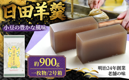 赤司ようかん 一枚物・2号箱×1枚　日田市 / 有限会社赤司日田羊羹本舗 羊羹 和菓子 お菓子[ARFQ002]