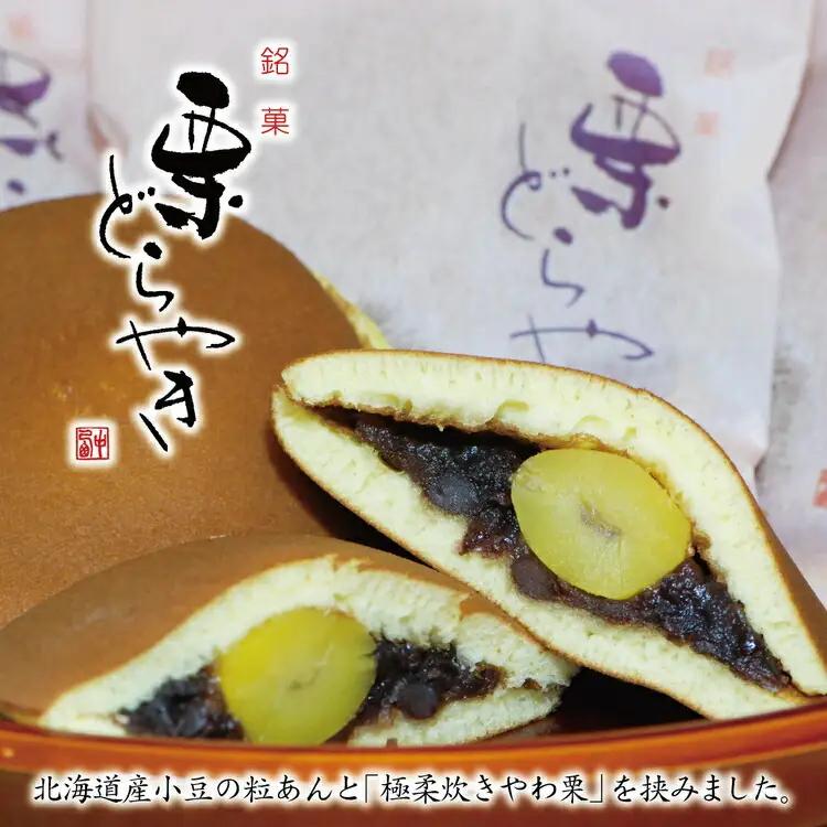 栗どらやき14個入り 創業140余年の味 (173094-40037111)