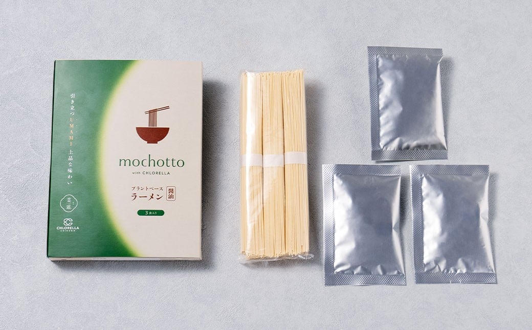 mochotto with CHLORELLA プラントベース ラーメン 醤油 3食入り 計375g ／ 拉麺 麺 醤油ラーメン しょうゆラーメン しょうゆ 即席 インスタント 植物由来 植物性 クロ