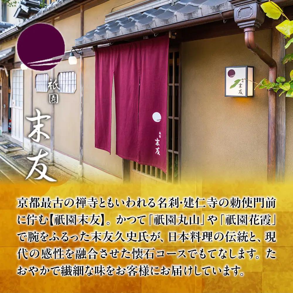 【祇園末友】おせち1段重 1～2人前｜京都 祇園 人気おせち