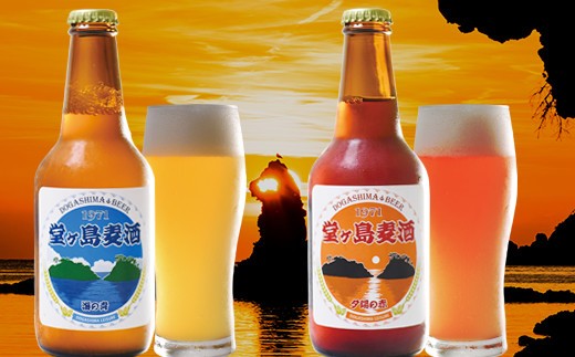 地ビール「堂ヶ島麦酒」（12本セット）  ビールセット ケルシュ アルト 瓶ビール クラフトビール飲み比べ 酒 アルコール セット 詰合せ 父の日 母の日 退職 還暦 御祝 贈答