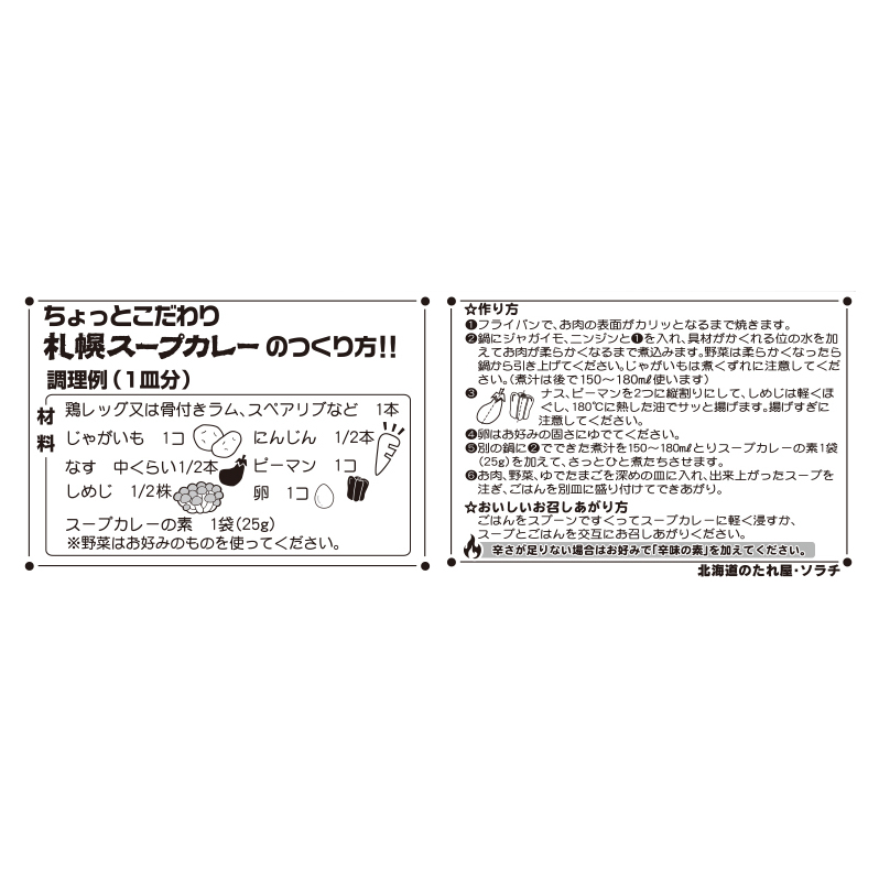 【20袋】札幌スープカレーの素 1袋5人前 (10袋×2箱) スープカレー カレー 素 香辛料 まとめ買い 大量_イメージ4