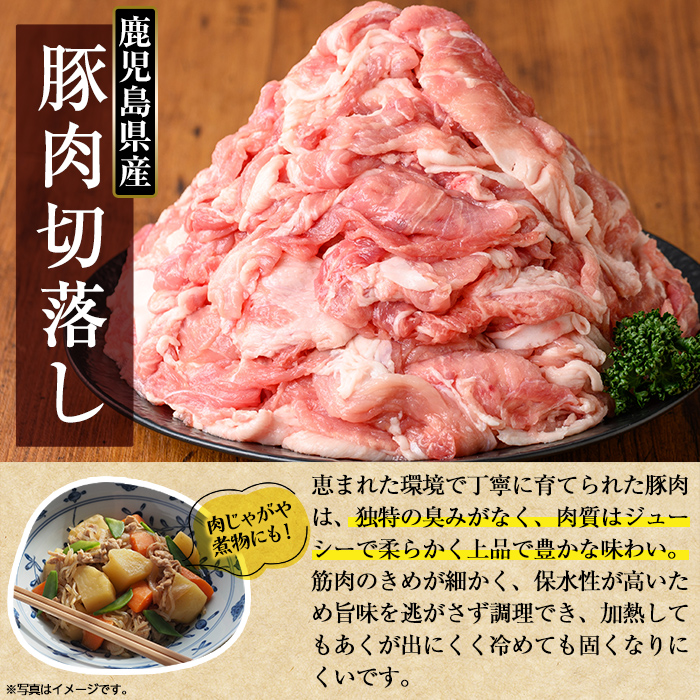 K-306 鹿児島県産 豚肉切り落としセット (計3.5kg・250g×14P)【TRINITY】