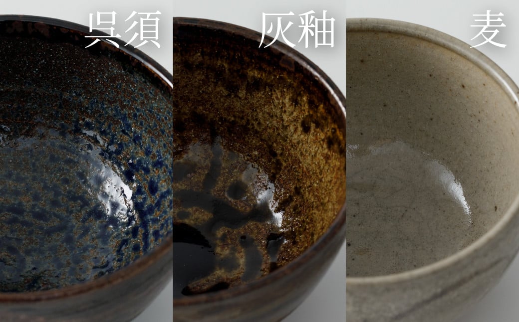 ※呉須・灰釉・麦の３種類をご用意しています。備考欄にご希望の柄を記載してください※