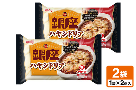 明治 銀座ハヤシドリア2個入×2個 100-AA